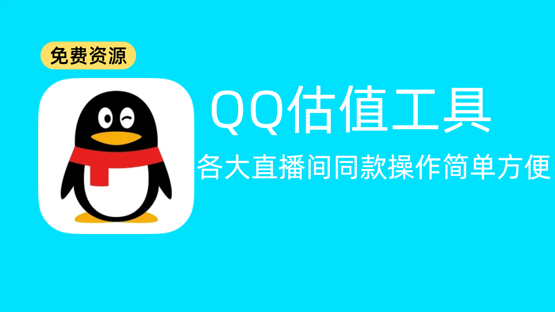 [免费资源]QQ账号估值工具 V11.0.2-StarFalling | 星落 大型MC服务器
